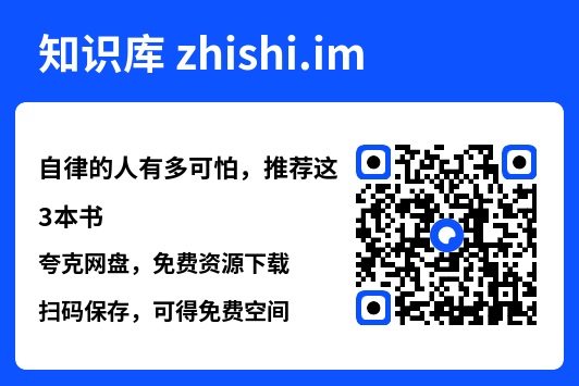 自律的人有多可怕,推荐这3本书"网盘下载"
