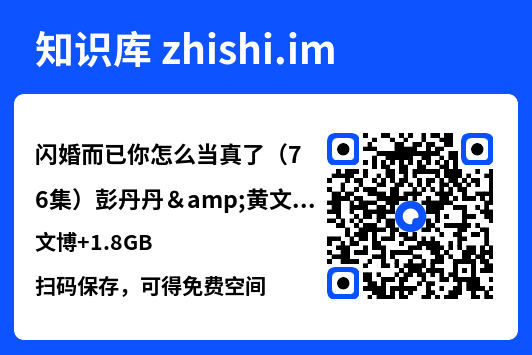闪婚而已你怎么当真了(76集)彭丹丹&黄文博