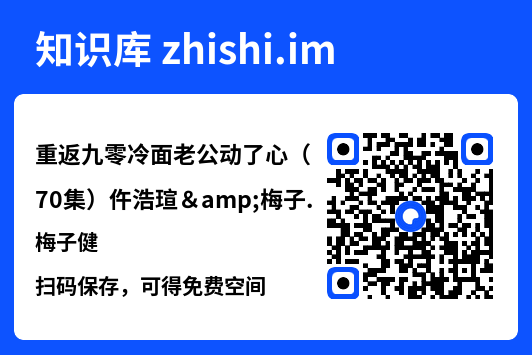 重返九零冷面老公动了心(70集)仵浩瑄&梅子健"网盘下载"