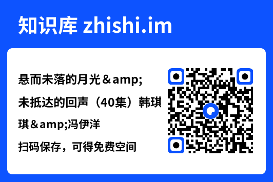 悬而未落的月光&未抵达的回声(40集)韩琪&冯伊洋"网盘下载"