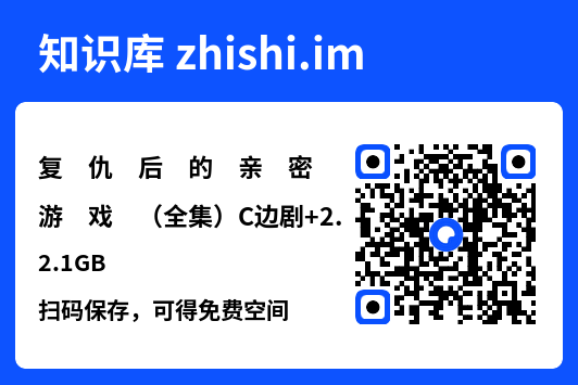 复҈仇҈后҈的҈亲҈密҈游҈戏҈(全集)C边剧