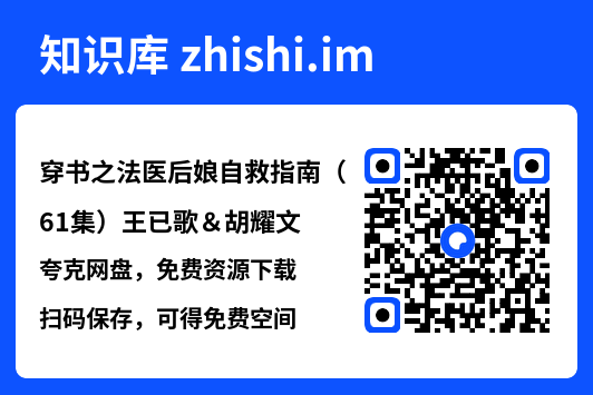 穿书之法医后娘自救指南（61集）王已歌＆胡耀文"网盘下载"