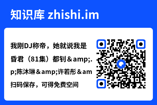 我刚DJ称帝,她就说我是昏君(81集)都钊&陈沐琳&许若彤&梨小娜&小郇同学&华越越