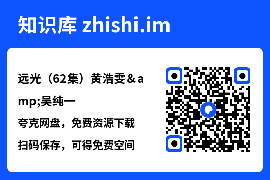 远光(62集)黄浩雯&吴纯一"网盘下载"