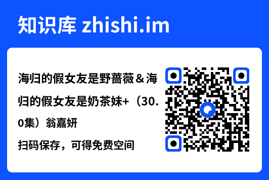 海归的假女友是野蔷薇&海归的假女友是奶茶妹