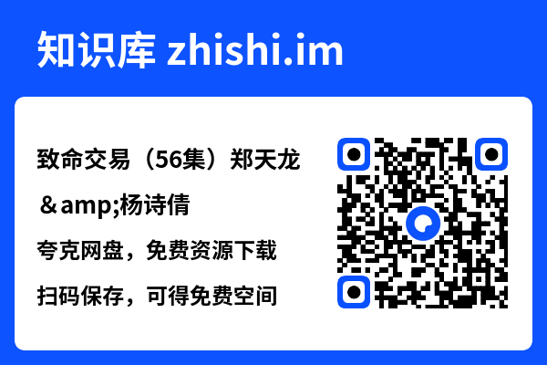 致命交易(56集)郑天龙&杨诗倩"网盘下载"