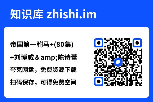 帝国第一驸马