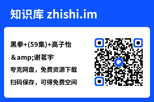 黑拳