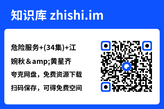 危险服务