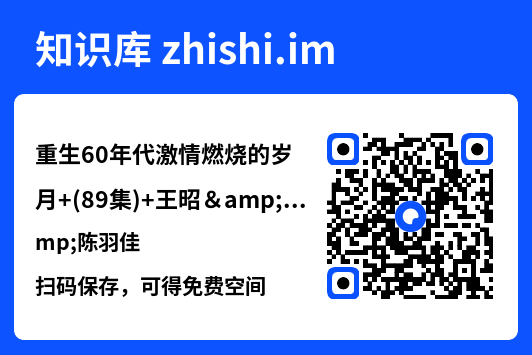重生60年代激情燃烧的岁月